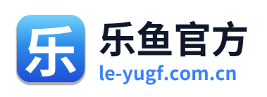 乐鱼官方